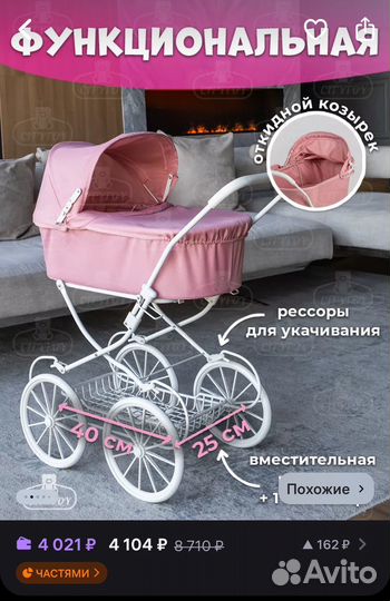 Коляска для кукол