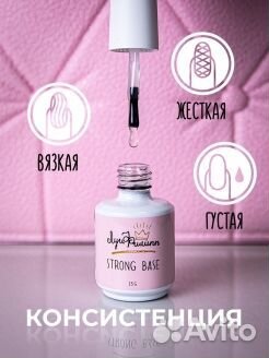База для гель-лака Стронг 15 мл