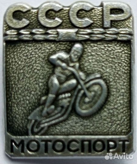 Значок мотоспорт СССР