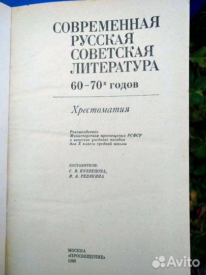 Книга-хрестоматия 