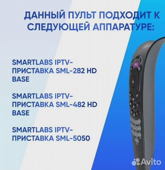 Пульт ду Ростелеком URC177500 SML-282 HD Base