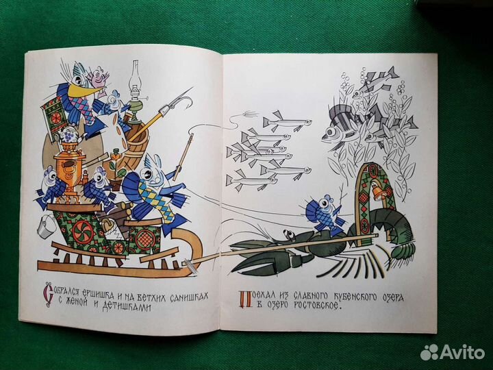 Сказка про Ерша Ершовича, сына Щетинникова. 1971