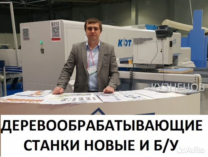 Деревообрабатывающие станки