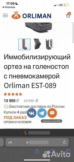 Ортез на голеностопный сустав