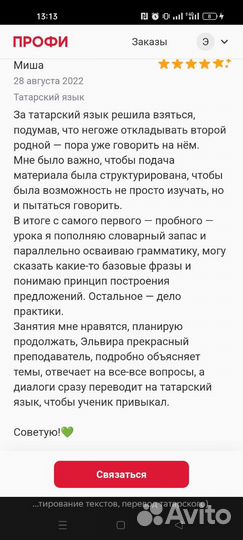 Репетитор по татарскому языку для детей и взрослых