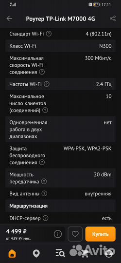 Роутер TP-Link M7000 4G