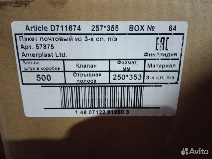 Почтовые конверты 3-х слойные п.э. с клапаном