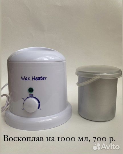 Воски Италвакс и воскоплав