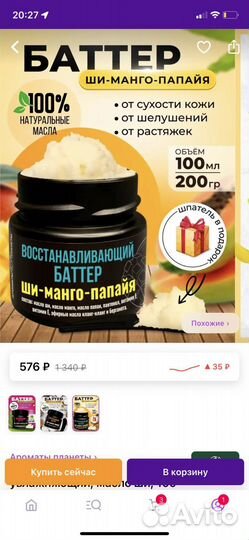 Баттер для тела