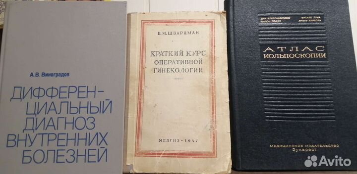 Профессиональная медицина, книг много