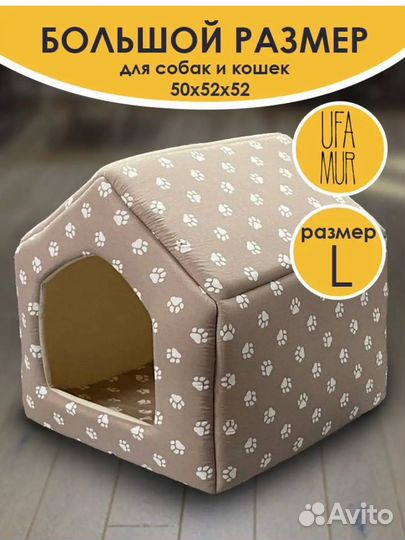 Лежанка домик для собаки будка