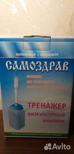 Комплекс Самоздрав новый