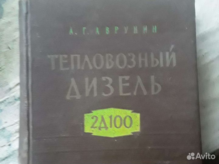 Книга дизель 2д100
