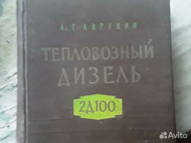 Книга дизель 2д100