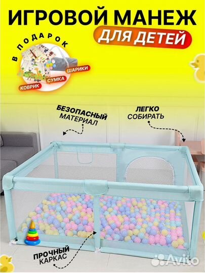 Манеж детский