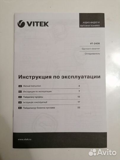 Отпариватель ручной Vitek VT-2438