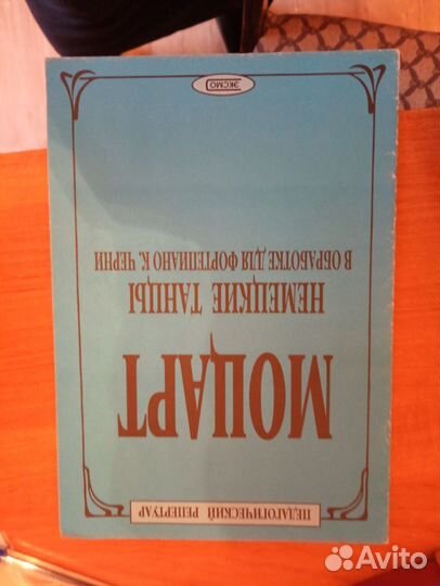 Ноты для фортепиано