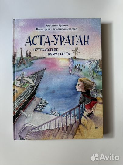 Аста-ураган книги для детей