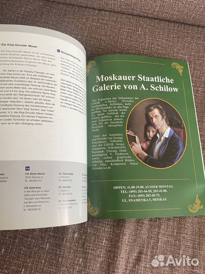 Путеводитель по Москве на немецком