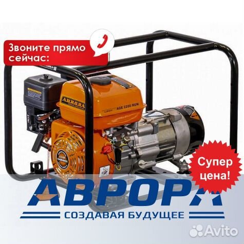 Генератор бензиновый AGE 2200 RUN Аврора