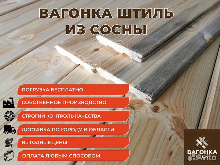 Вагонка штиль 2,5м сосна сорт CD