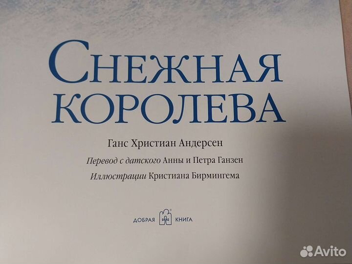 Ганс Христиан Андерсен 