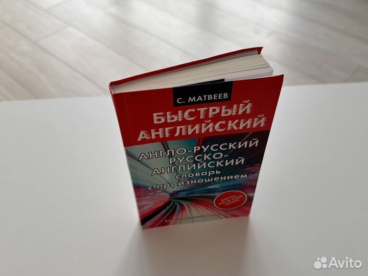 Англо русский словарь с произношением