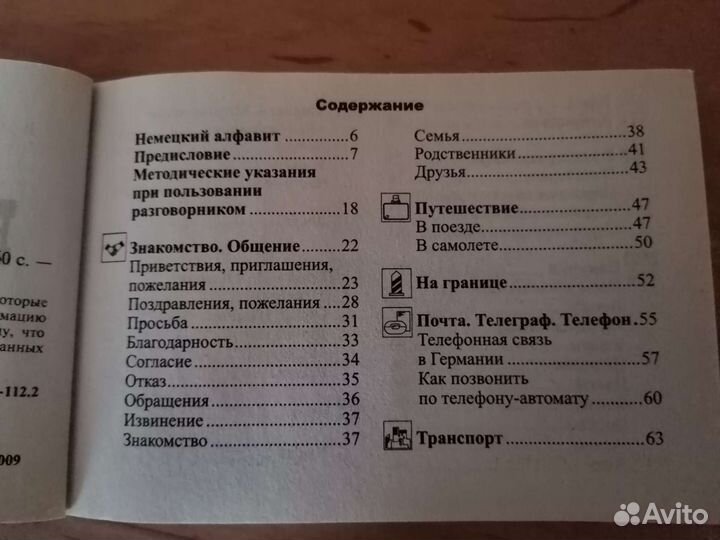 Русско-немецкий разговорник