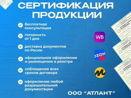 Сертификация продукции