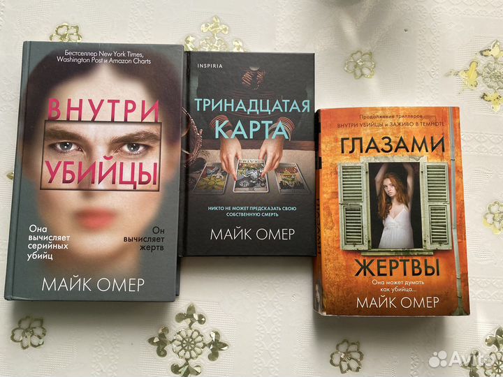 Книги Майк Омер