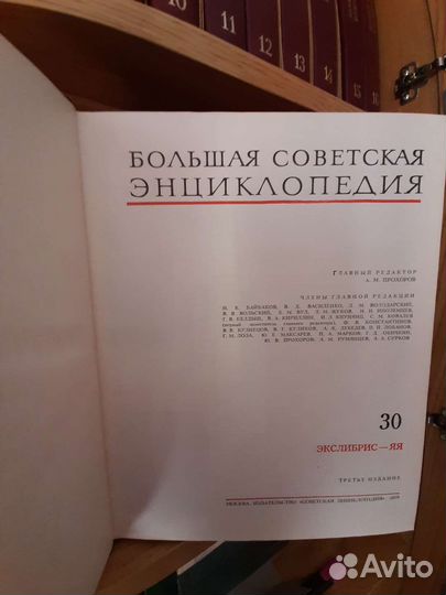 Большая Советская энциклопедия
