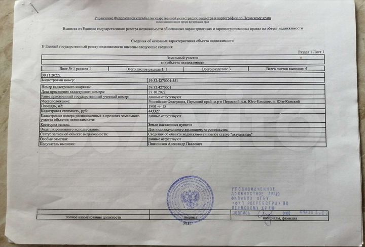 Участок 19 га (ИЖС)