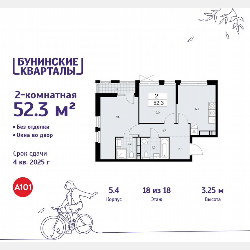 2-к. квартира, 52,3 м², 18/18 эт.