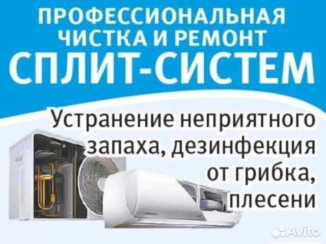 Чистка сплит систем,ремонт,запрвка кондиционера