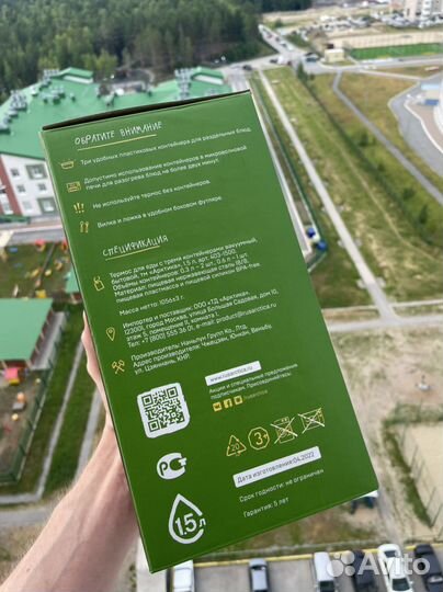 Термос для еды 1,5л