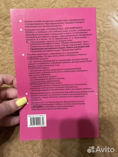 Грамматика англ. языка для родителей