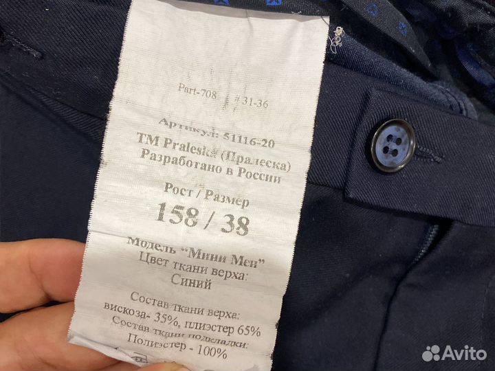 Школьный костюм для мальчика 158