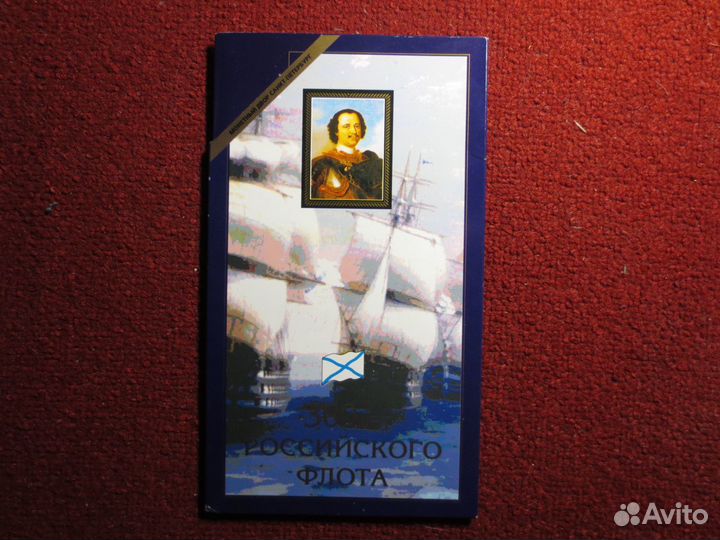 Набор 300 лет флоту,продажа