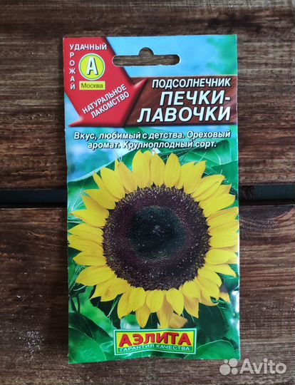Семена подсолнечника