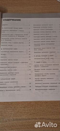 Пособие по химии