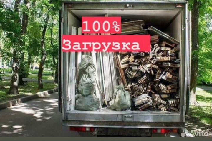 Вывоз мусора