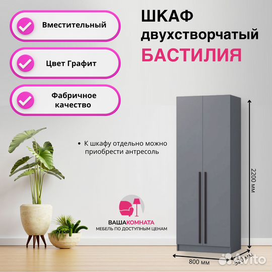 Шкаф Бастилия