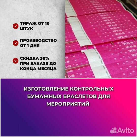 Изготовление контрольных бумажных браслетов