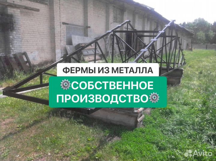 Ферма для навеса / Фермы для ангара