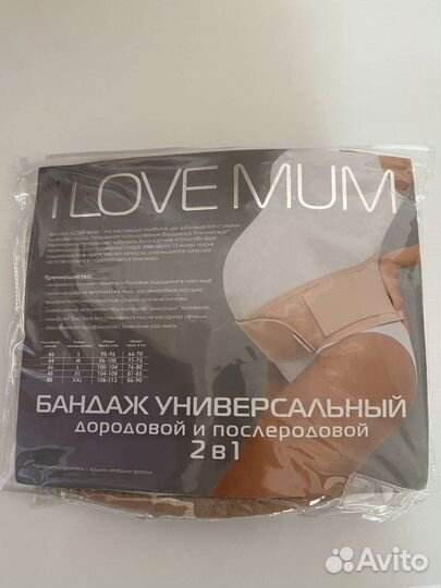 Бандаж для беременных