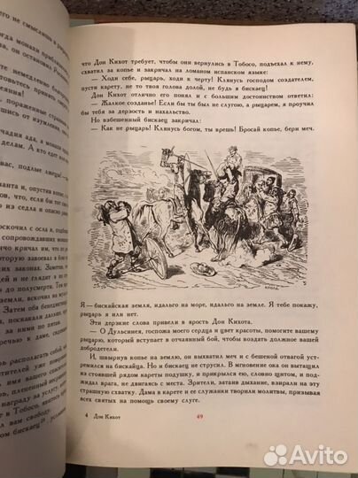 Сервантес Дон Кихот. 1977г