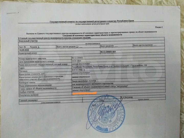 Участок 8,2 сот. (ИЖС)