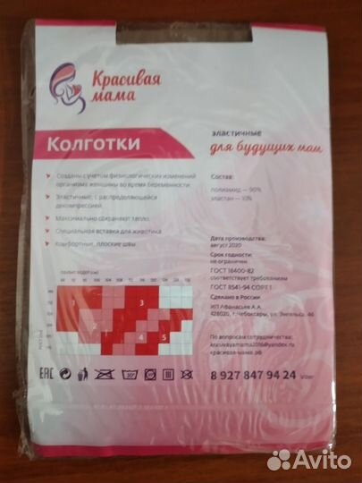 Новые колготки для беременных