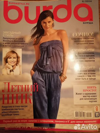 Журналы по шитью, рукоделию:Бурда моден, moden