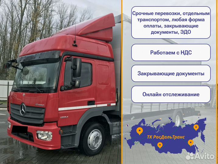 Междугородние перевозки для юр лиц от 300км